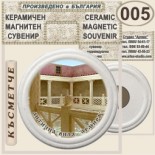 Антична вила Армира :: Ивайловград :: Керамични магнитни сувенири 2
