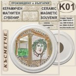 Антична вила Армира :: Ивайловград :: Керамични магнитни сувенири 3