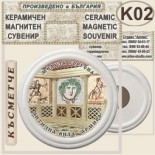 Антична вила Армира :: Ивайловград :: Керамични магнитни сувенири 4