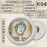 Антична вила Армира :: Ивайловград :: Керамични магнитни сувенири 6