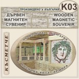 Антична вила Армира :: Ивайловград :: Дървени сувенири с магнити 3