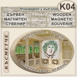 Антична вила Армира :: Ивайловград :: Дървени сувенири с магнити 4
