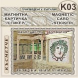 Антична вила Армира :: Ивайловград :: Магнитни картички	 1