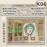 Антична вила Армира :: Ивайловград :: Магнитни картички	 2