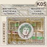 Антична вила Армира :: Ивайловград :: Магнитни картички	 3