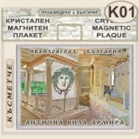 Антична вила Армира :: Ивайловград :: Кристални магнитни сувенири 1
