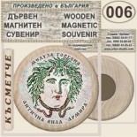 Антична вила Армира :: Ивайловград :: Дървени магнитни сувенири	 4