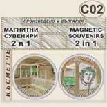 Антична вила Армира :: Ивайловград :: Комплект магнитчета 2в1 8