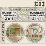 Антична вила Армира :: Ивайловград :: Комплект магнитчета 2в1 1