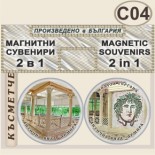 Антична вила Армира :: Ивайловград :: Комплект магнитчета 2в1 2