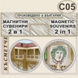 Антична вила Армира :: Ивайловград :: Комплект магнитчета 2в1 3