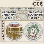 Антична вила Армира :: Ивайловград :: Комплект магнитчета 2в1 4