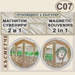 Антична вила Армира :: Ивайловград :: Комплект магнитчета 2в1 5