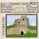 Маточина :: Магнитни сувенири състарено дърво 3