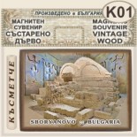 Сборяново :: Магнитни сувенири състарено дърво 1