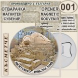 Сборяново :: Магнитни отварачки за бутилки 1