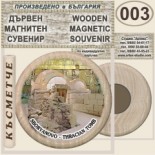 Сборяново :: Дървени магнитни сувенири 1