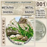 Триградско ждрело :: Колекционерски фен значки 2