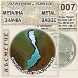 Триградско ждрело :: Колекционерски фен значки 7