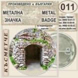 Триградско ждрело :: Колекционерски фен значки 1