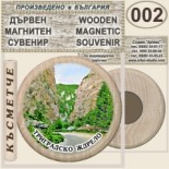 Триградско ждрело :: Дървени магнитни сувенири 8