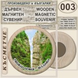 Триградско ждрело :: Дървени магнитни сувенири 1