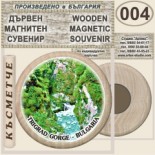 Триградско ждрело :: Дървени магнитни сувенири 2