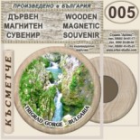 Триградско ждрело :: Дървени магнитни сувенири