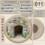 Триградско ждрело :: Дървени магнитни сувенири 6