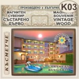 Спа-Хотел Съни Гардън :: Вършец :: Магнитни сувенири състарено дърво 2