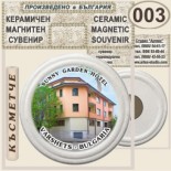 Спа-Хотел Съни Гардън :: Вършец :: Керамични магнитни сувенири 9