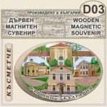 Спа-Хотел Съни Гардън :: Вършец :: Дървени сувенири с магнити 3