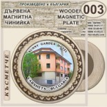 Спа-Хотел Съни Гардън :: Вършец :: Магнитни дървени чинийки 4