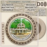 Спа-Хотел Съни Гардън :: Вършец :: Магнитни дървени чинийки 8