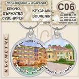 Спа-Хотел Съни Гардън :: Вършец :: Сувенирни ключодържатели 8
