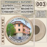 Спа-Хотел Съни Гардън :: Вършец :: Дървени магнитни сувенири 6