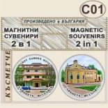 Спа-Хотел Съни Гардън :: Вършец :: Комплект магнитчета 2в1 4