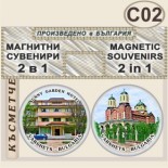 Спа-Хотел Съни Гардън :: Вършец :: Комплект магнитчета 2в1 5