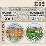 Спа-Хотел Съни Гардън :: Вършец :: Комплект магнитчета 2в1 7