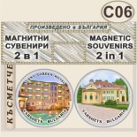 Спа-Хотел Съни Гардън :: Вършец :: Комплект магнитчета 2в1 8