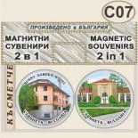 Спа-Хотел Съни Гардън :: Вършец :: Комплект магнитчета 2в1 1