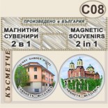 Спа-Хотел Съни Гардън :: Вършец :: Комплект магнитчета 2в1 2