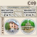 Спа-Хотел Съни Гардън :: Вършец :: Комплект магнитчета 2в1 3
