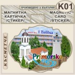 Хотел Белица :: Приморско :: Приморско :: Стикери магнитно фолио