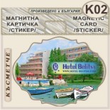 Хотел Белица :: Приморско :: Приморско :: Стикери магнитно фолио 3