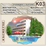 Хотел Белица :: Приморско :: Приморско :: Стикери магнитно фолио 4