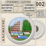 Хотел Белица :: Приморско :: Керамични магнитни сувенири 3