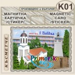 Хотел Белица :: Приморско :: Магнитни картички 4