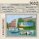 Хотел Белица :: Приморско :: Магнитни картички 5