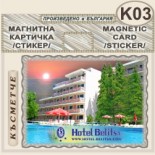 Хотел Белица :: Приморско :: Магнитни картички 1